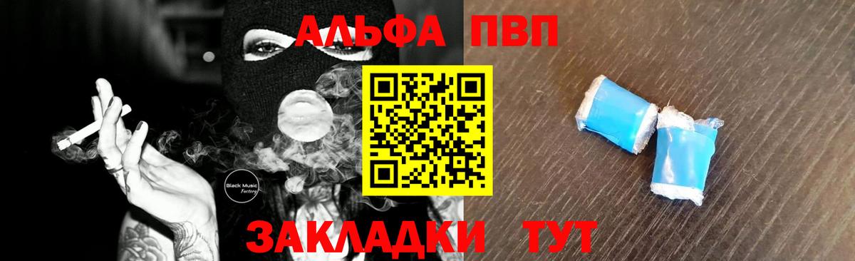 Альфа ПВП крисы CK  Alfa_PVP VHQ  APVP кристаллы  Светлоград  Вход с VPN 