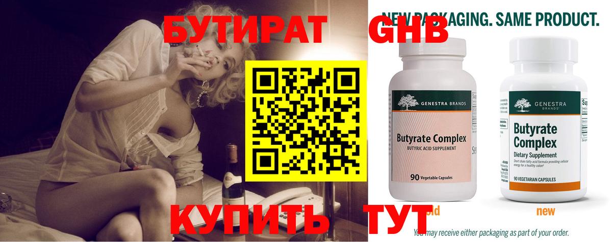 Бутират жидкий экстази Светлоград