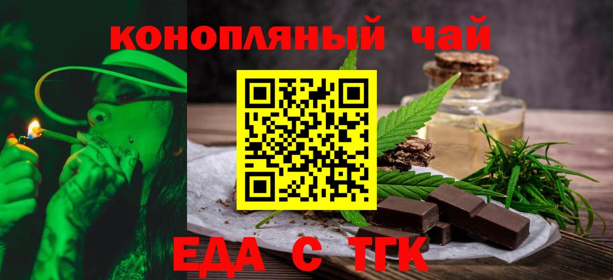 Еда ТГК марихуана Светлоград