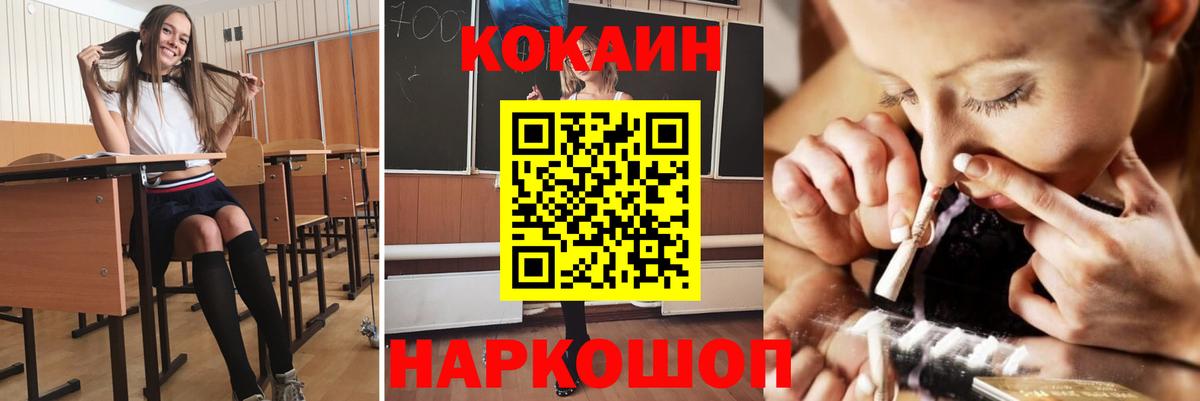 Светлоград  COCAIN Перу  COCAIN  Вход с VPN  Cocaine FishScale 
