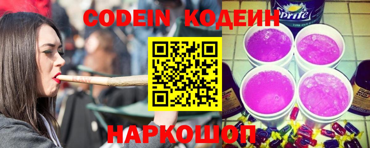 Кодеиновый сироп Lean напиток Lean (лин) Светлоград