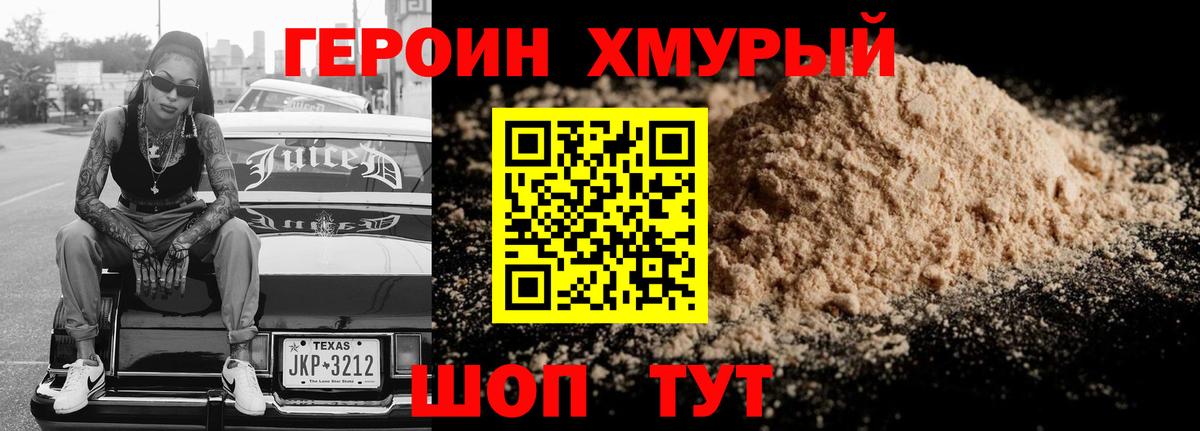 Героин Heroin  Вход с VPN  ГЕРОИН  Светлоград 