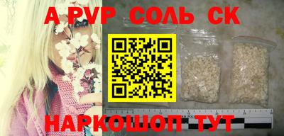 спайс Севастополь