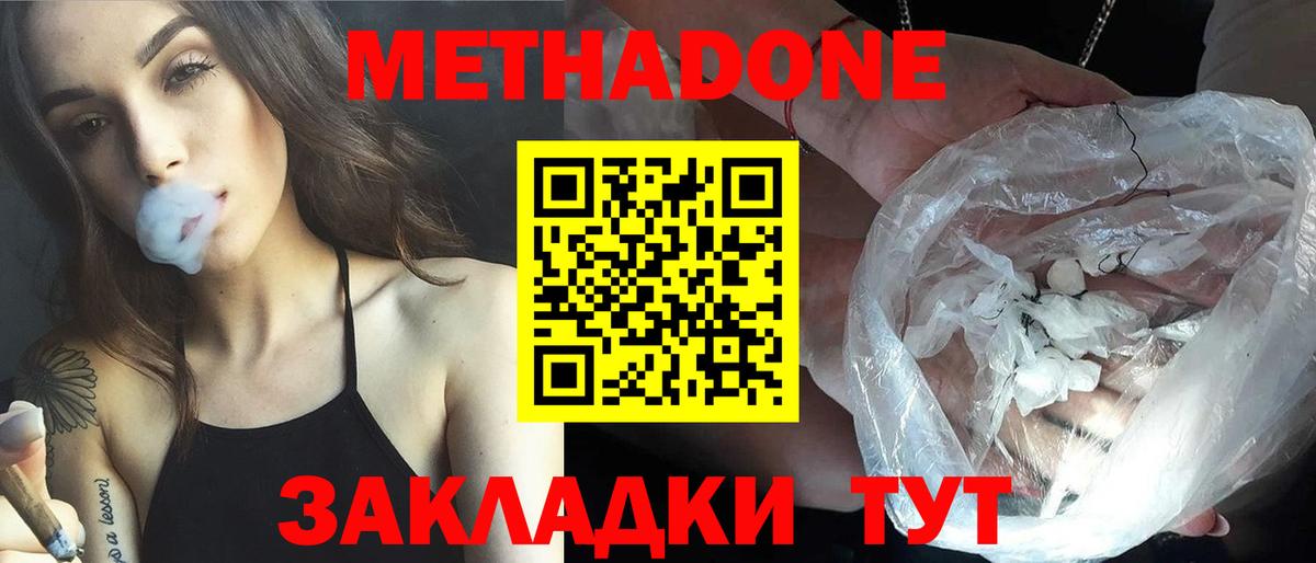 Метадон кристалл  Вход с VPN  Метадон VHQ  Светлоград 
