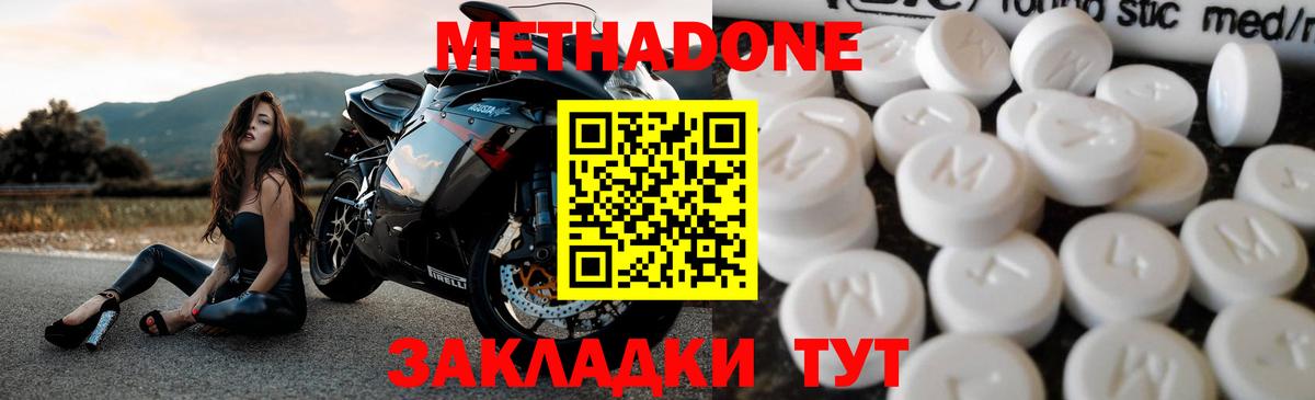 МЕТАДОН VHQ Светлоград